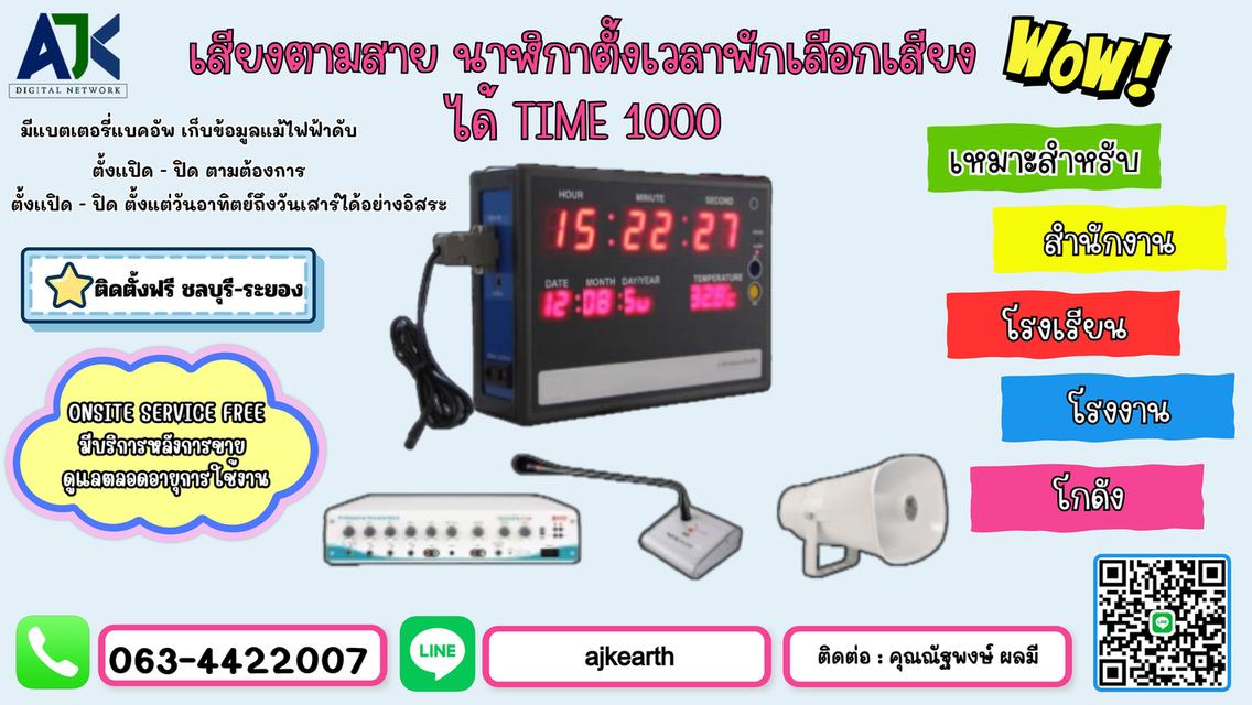 ระบบเสียงตามสายชลบุรี เสียงตามสายระยอง โทร.063-4422007 เสียงตามสายโรงเรียน กริ่งพักระยอง กริ่งพักบ่อวิน เสียงตามสายปลวกแดง มาบตาพุด บ้านฉาง