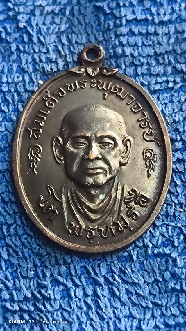 เหรียญสมเด็จพระพุฒาจารย์ (โต) พรหมรังสี วัดใหม่บางขุนพรหม ปี 2517 เนื้อทองแดงรมดำ พร้อมกล่อง สวยสวยสวย