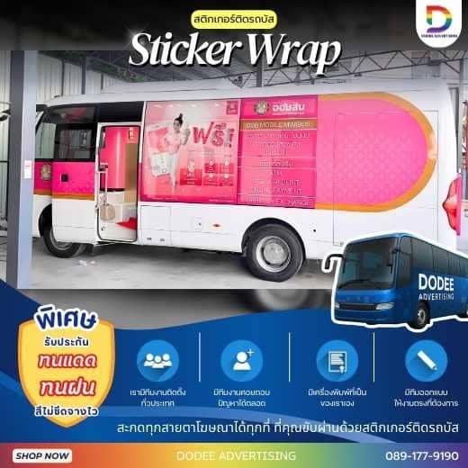 บริการสื่อรถบัส โฆษณารถบัส โฆษณาหลังรถบัส สื่อหลังรถบัส สื่อรถบขส โฆษณารถบขส