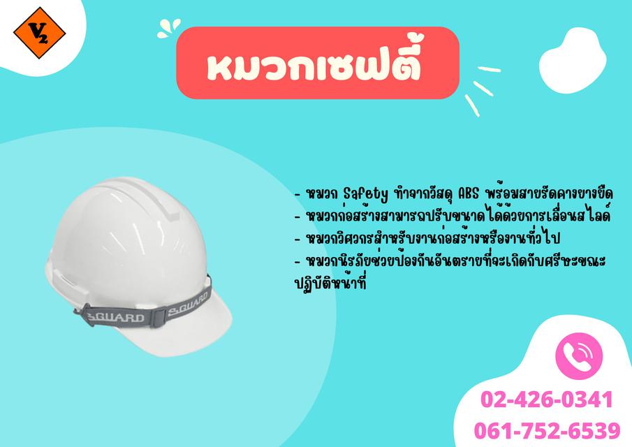 รูป หมวกเซฟตี้