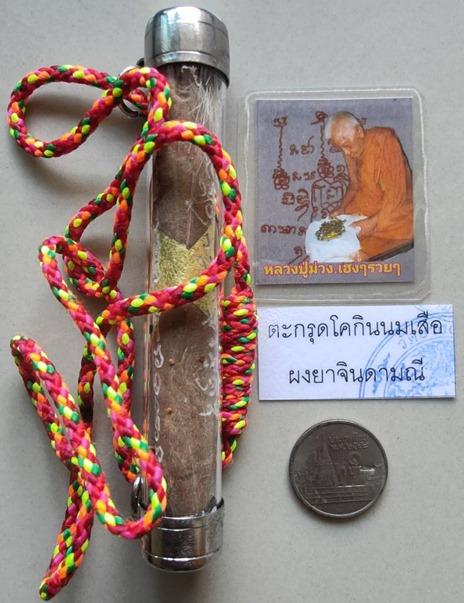 ตะกรุดโคกินนมเสือหลวงปู่ม่วง วัดยางงาม จ.ราชบุรี (พอกผงยาจินดามณี) 3