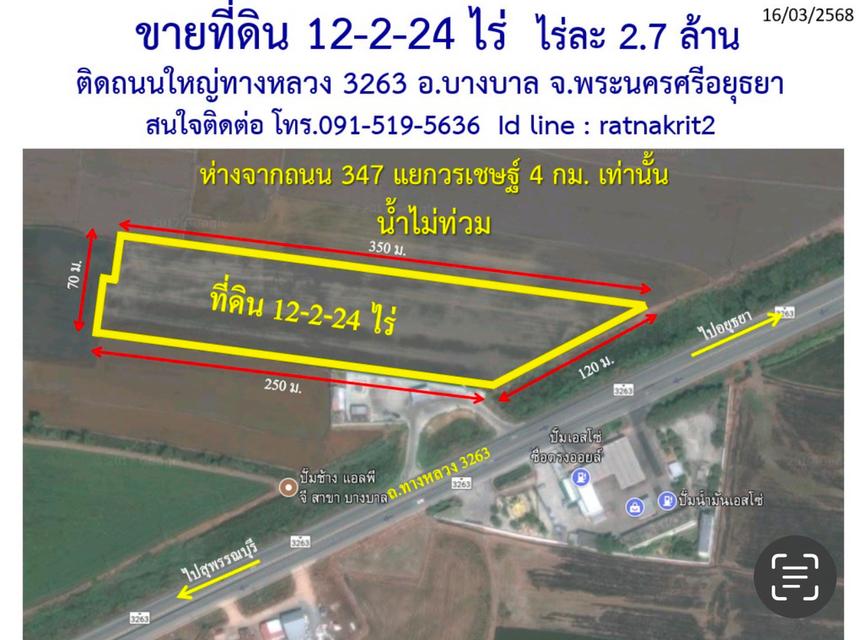 ขายที่ดิน 12-2-24 ไร่ อ.บางบาล จ.พระนครศรีอยุธยา ทำเลดีและพื้นที่ที่ดินสวยมาก  ติดถนนใหญ่ ทางหลวง 3263  หน้ากว้างติดถนนยาว 120 เมตร ลึก 250, 350 เมตร