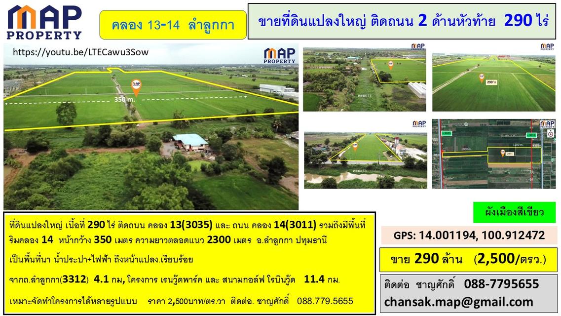 ขายที่ดินแปลงใหญ่ ติดถนน 2 ด้านหัวท้าย 290 ไร่ 10