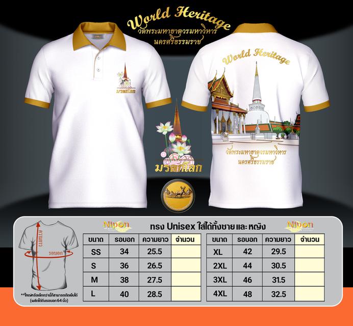 เสื้อที่ระลึก "มรดกโลก" วัดพระมหาธาตุวรมหาวิหาร จ.นครศรีธรรมราช 🙏 ✨ เปิดรับสั่งจองแล้ว! รูปย่อยที่ 4