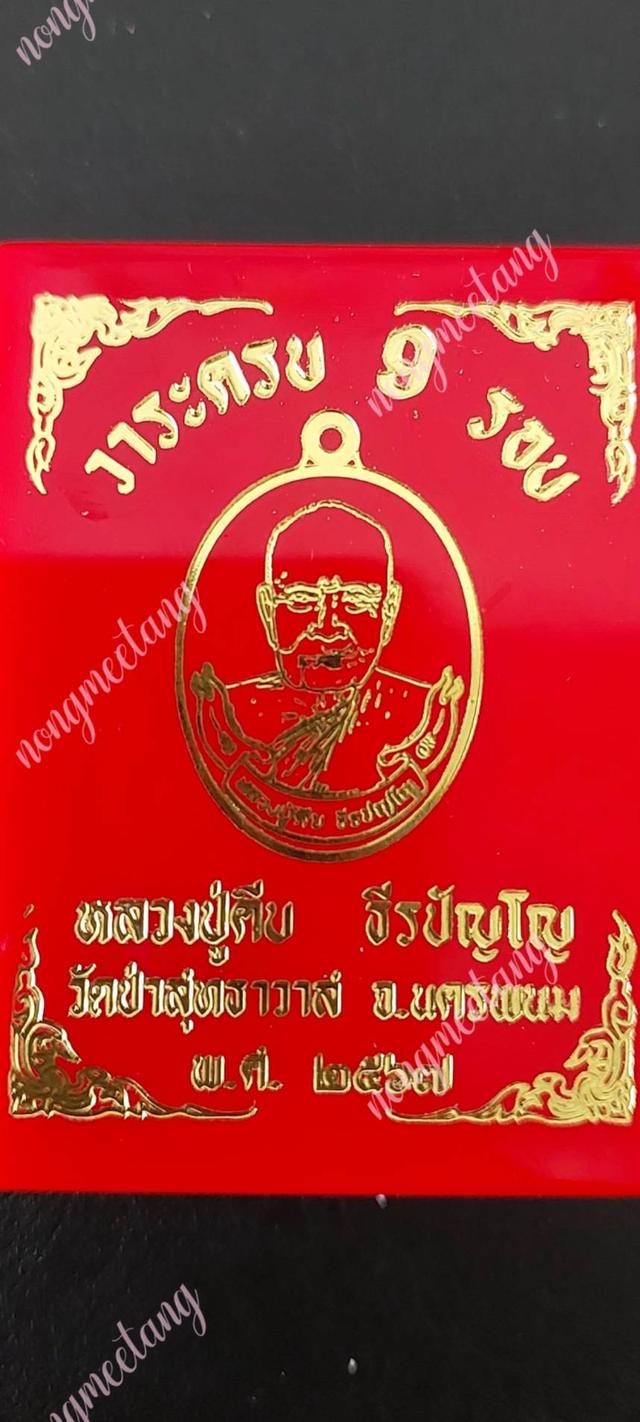 เหรียญรุ่น.วาระครบ ๙รอบ No.๓ ตอกพิเศษตอกกรรมการเนื้อสัตตะคุ้ยพื้นลงยาเขียวลงยาโบว์น้ำเงิน-ลงยาจีวรจัดสร้าง๑๗เหรียญ ปี๒๕๖๗.