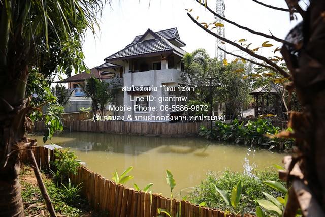 ขาย SALE บ้าน ขายบ้าน พร้อมที่ดิน ติดคลองแม่ปิงน้อย 224 ตร.ว. อ.สันป่าตอง จ.เชียงใหม่ ราคา 11,000,000 บาท 224 ตาราง.วา 1 1