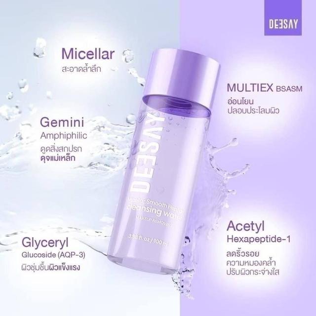 Deesay Micellar Smooth Peptide Cleansing Water คลีนซิ่ง ทำความสะอาดหน้า 100ml. 1