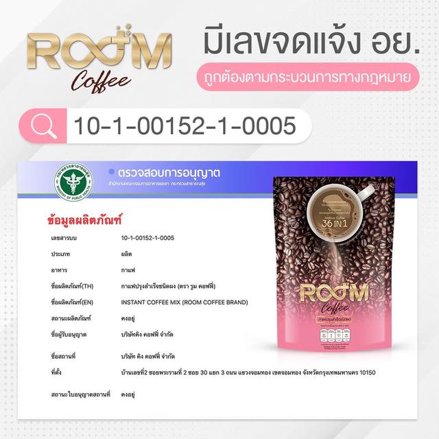 กาแฟอาราบิกา รูม คอฟฟี่ ไม่มีน้ำตาล คอเลสเตอรอล 0%(จำหน่ายโดยตัวแทนบริษัท)