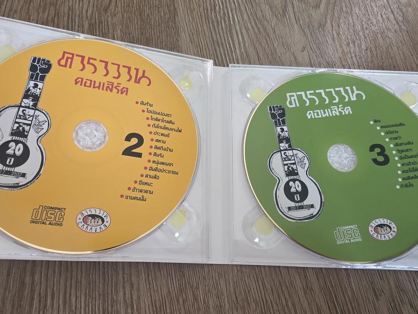 ขาย Boxset CD คาราวาน คอนเสิร์ต 20 ปี รูปที่ 3