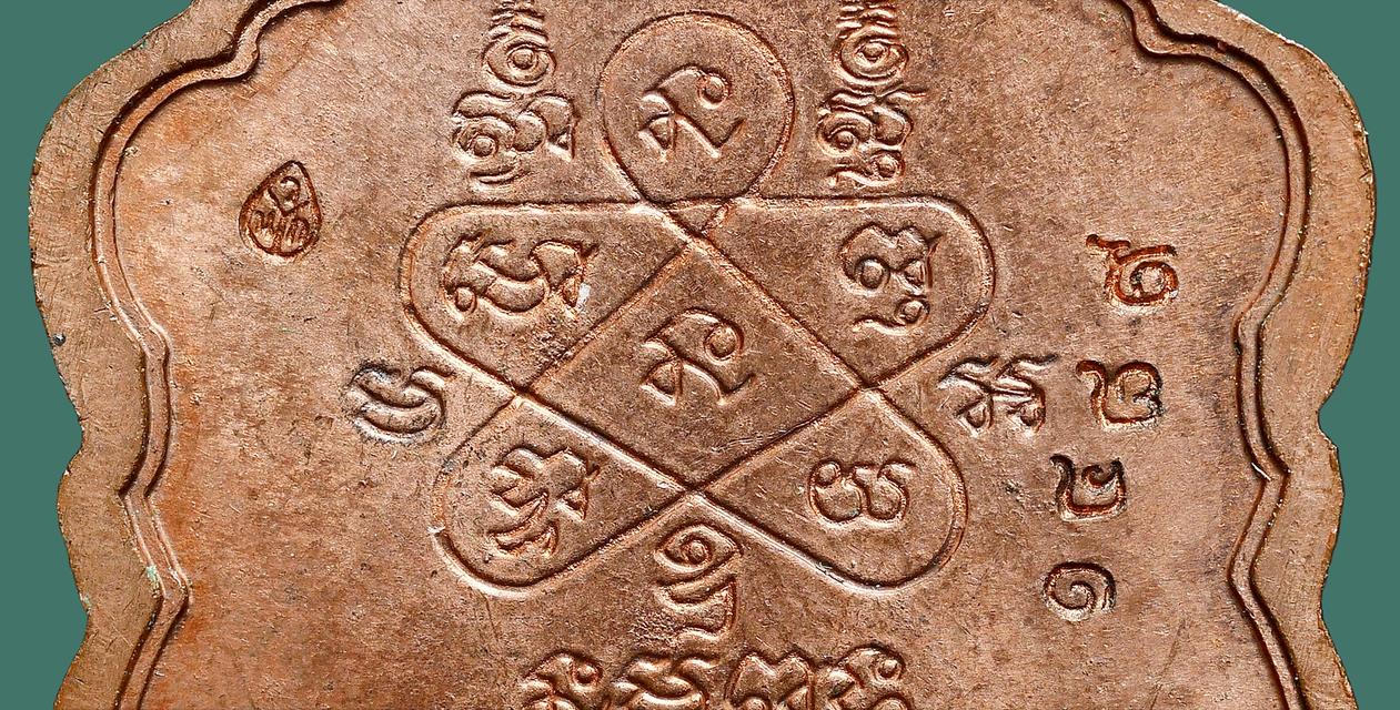 เหรียญเสมาที่ระลึกฉลองครบ 6 รอบ หลวงพ่อสาคร วัดหนองกับ ปี 2553 จำนวน 2 เหรียญ..พร้อมกล่องเดิมๆ รูปที่ 15