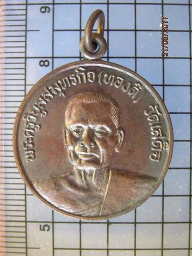 รูป 4587 เหรียญพระครูวิบูลสมุทรกิจ(ทองดี) วัดเสด็จ จ.สมุทรสงคราม