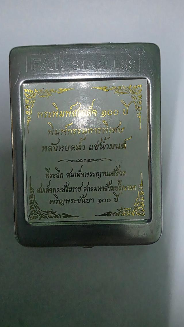 สมเด็จ100ปี พิมพ์กรรมการพิเศษ