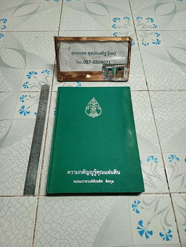 ตำนานทหารม้า ฯลฯ อนุสรณ์ หม่อมราชวงศ์สังขดิศ ดิศกุล