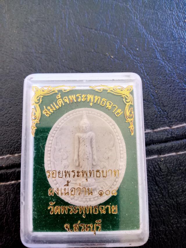 สมเด็จพระพุทธฉาย