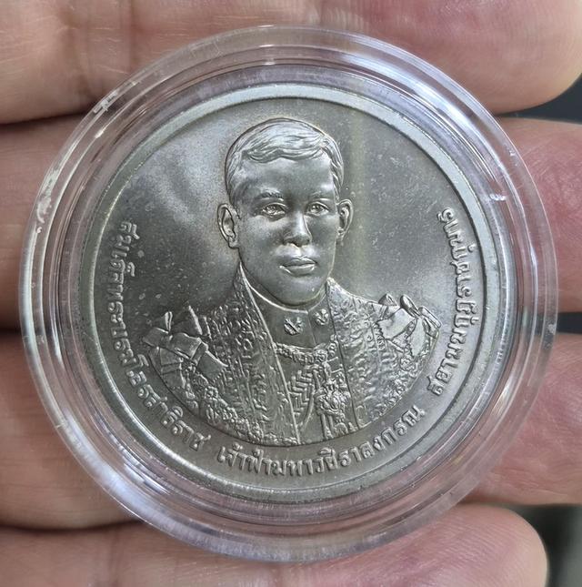 เหรียญนิกเกิล 50 บาท