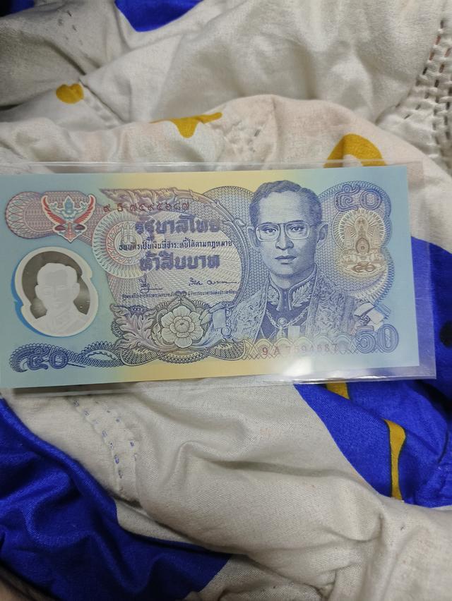 ธนบัตร50บาทงานดีงานสะสมงานเก่า 1