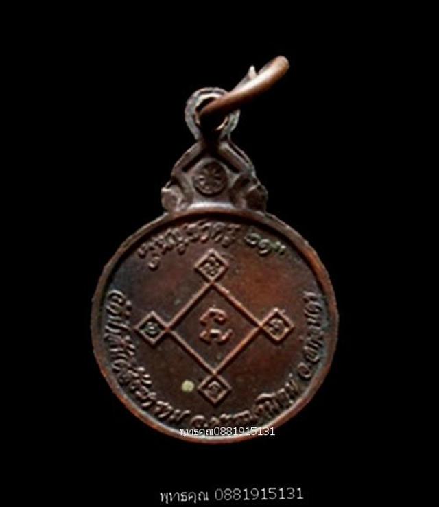 เหรียญหลวงปู่สิม รุ่นบูชาครู วัดป่าสันติธรรม สกลนคร ปี2521 5
