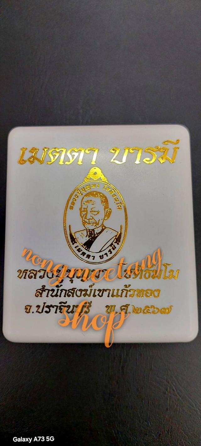 หลวงปู่บุญมา โชติธัมโมเหรียญ เมตตา บารมีงานชุบ เนื้อทองแดงผิวไฟองค์พระทอง หลัง พญานาคทอง เลข ๔๐. จัดสร้าง๔๐เหรียญเหรียญนำฤกษ์ พศ.๒๕๖๗