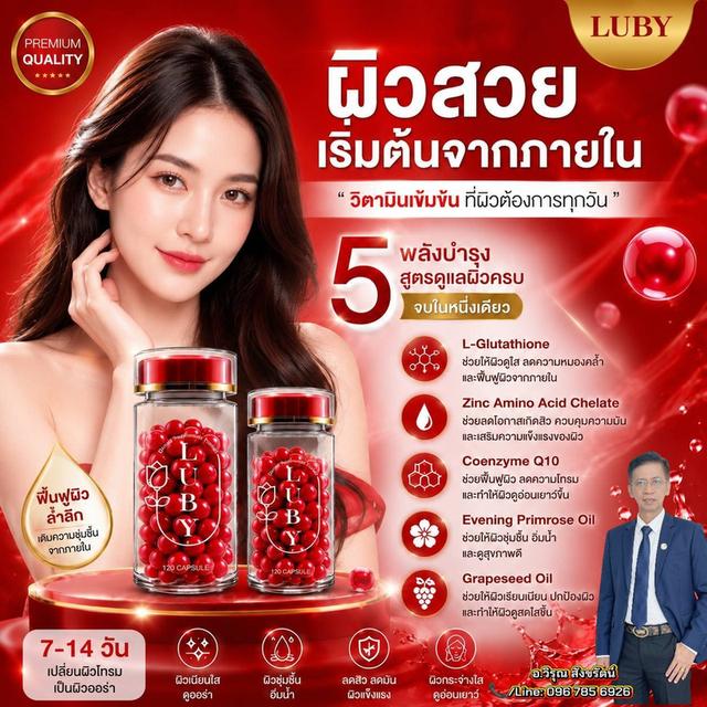 LUBUผิวสวยเริ่มต้นจากภายใน