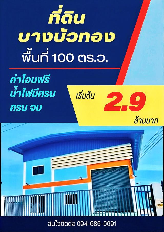 ขายที่ดิน บางบัวทอง นนทบุรี 4