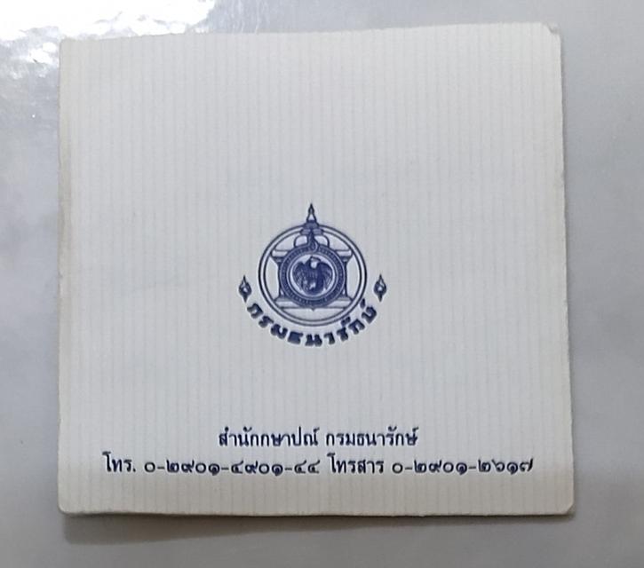 เหรียญเงิน รัชกาลที่5 จปร