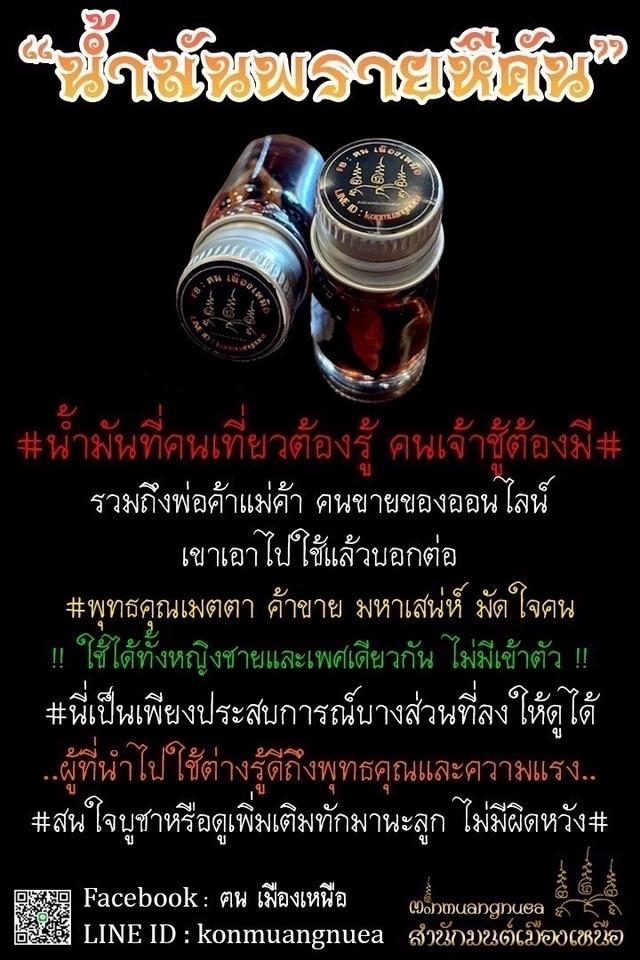 น้ำมันพรายฮีคัน 15