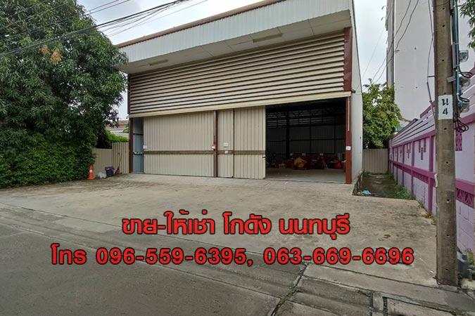 ขายโกดัง Warehouse ที่ดิน 83 ตร.วา สนามบินน้ำ นนทบุรี ใกล้กองสลากฯ 2