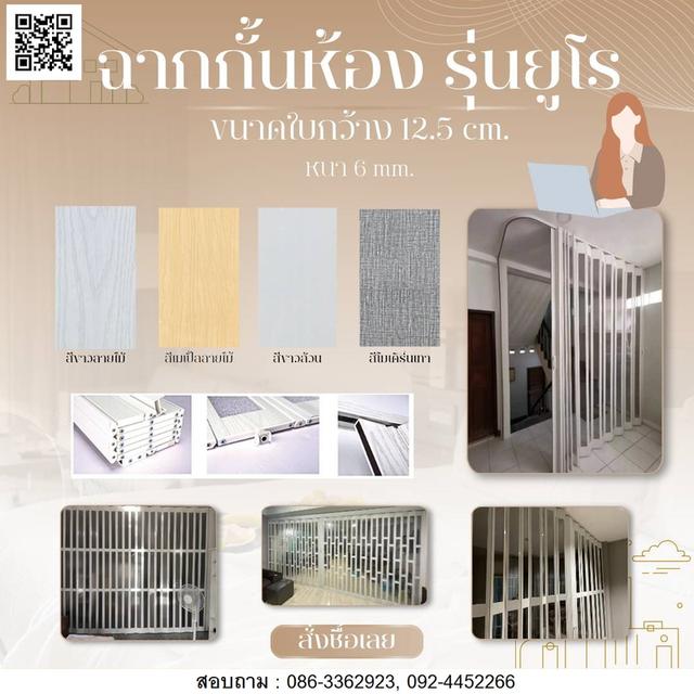 ขายฉากกั้นห้อง รุ่นยูโร