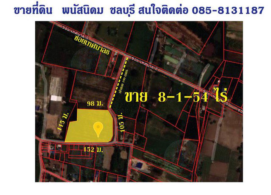 รูป ขายที่ดิน พนัสนิคม ชลบุรี  พื้นที่ 8-1-54 ไร่  2
