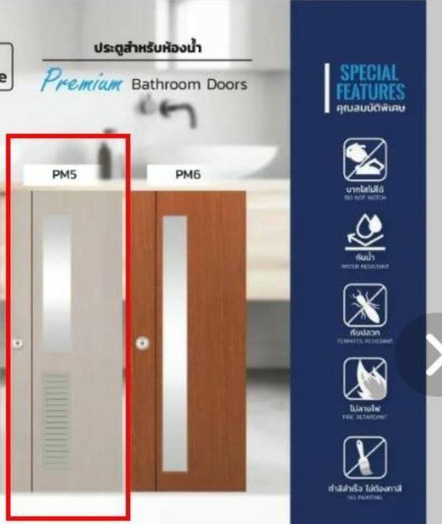 ด่วนลดราคา ประตูห้องน้ำ uPVC 70x200 มือหนึ่ง ส่งฟรี