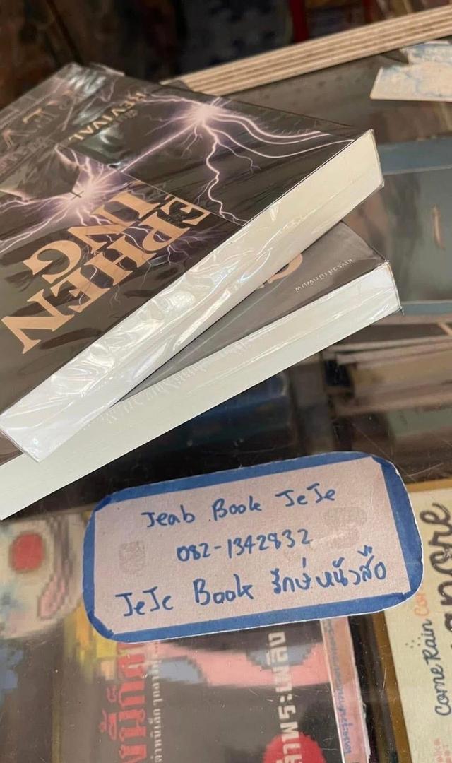 หนังสือนิยายแปล REVIVAL คืนขีพ