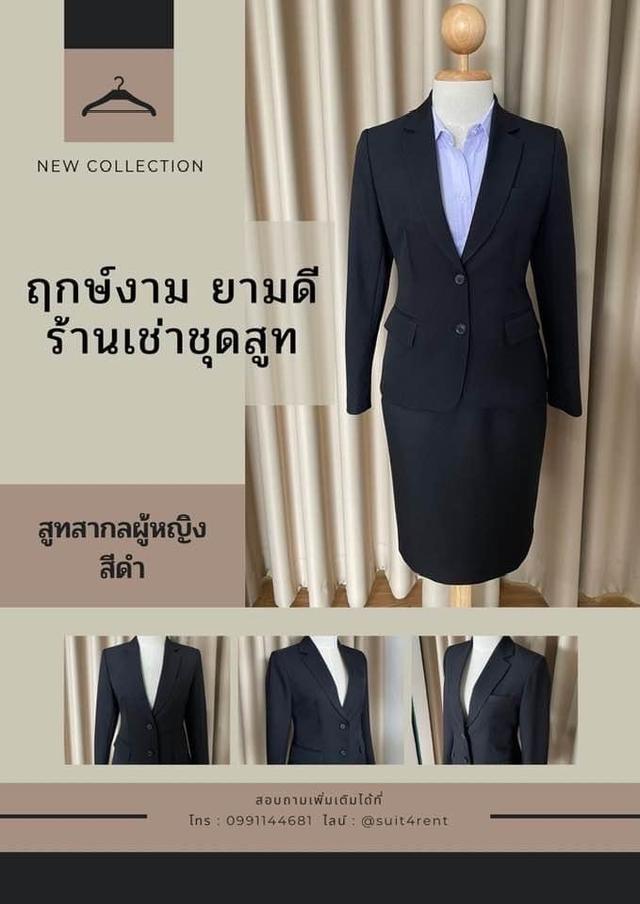 เช่าชุดสูทสากลผู้หญิง