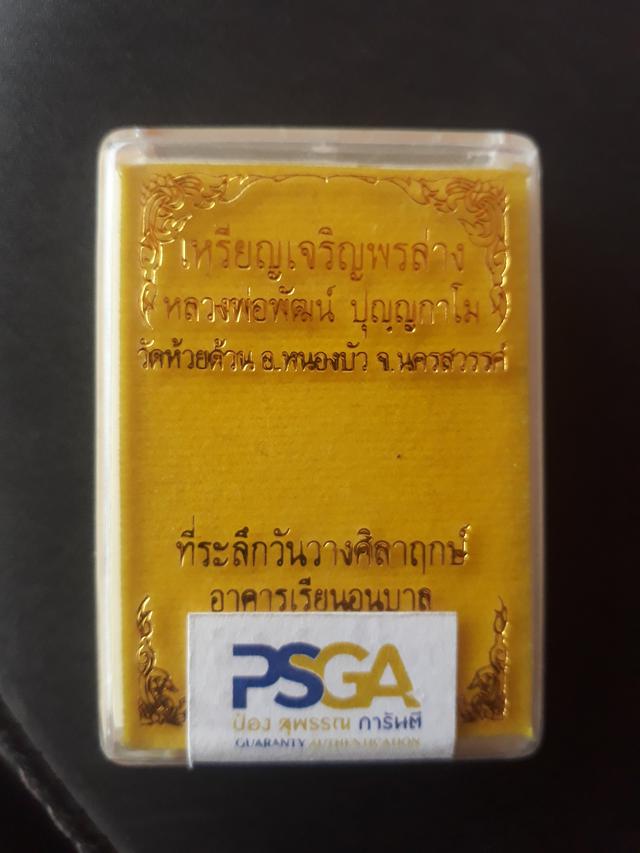 เจริญพรล่าง หลวงพ่อพัฒน์ วัดห้วยด้วน
