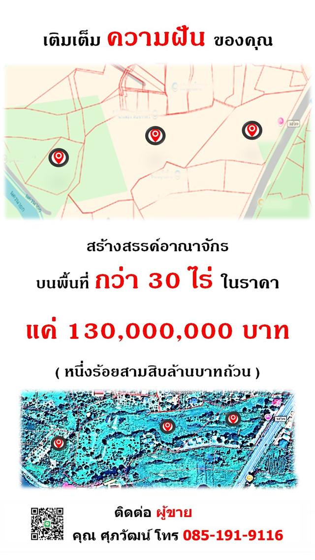ขายที่ 30 ไร่ แปลงใหญ่จาก ถนน - แม่น้ำนครนายก ปลอดภาระ พร้อมโอน ใกล้แหล่งท่องเที่ยว ต.หินตั้ง จ.นครนายก 2