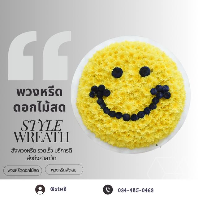 พวงหรีดวัดเกิดการอุดม คลอง 3 ซื้อผ่าน LINE ID: @stw8 รูปที่ 7