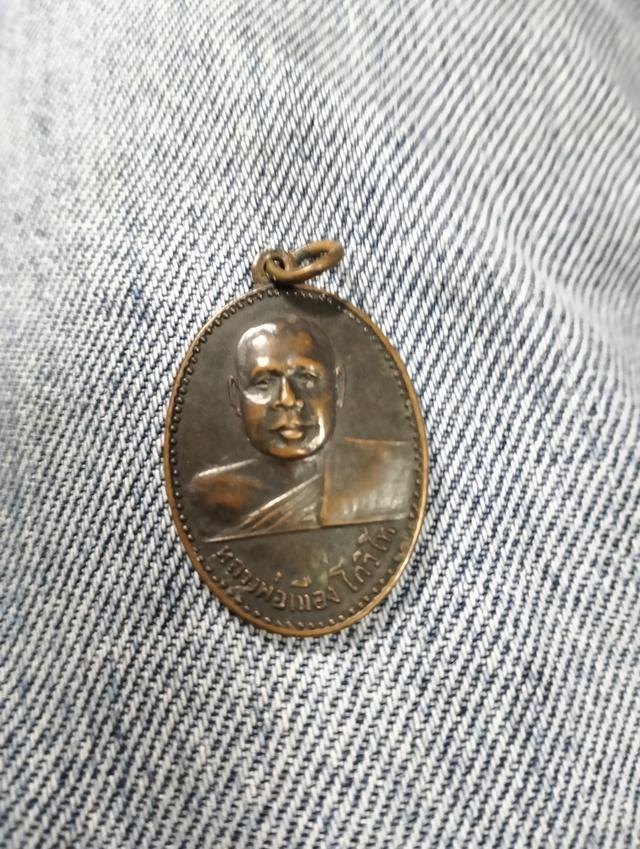 พระเครื่อง เหรียญหลวงพ่อเมือง รูปที่ 2