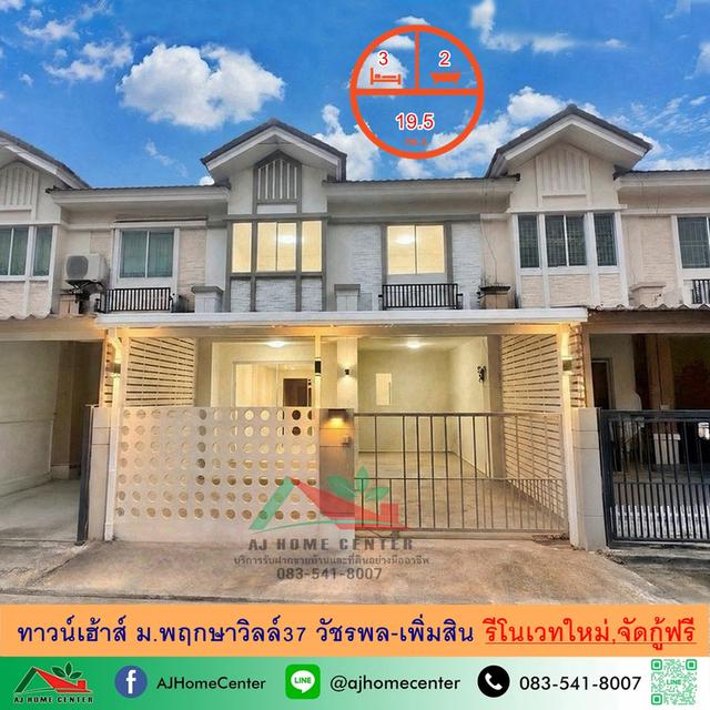 ม.พฤกษาวิลล์37 วัชรพล-เพิ่มสิน 1