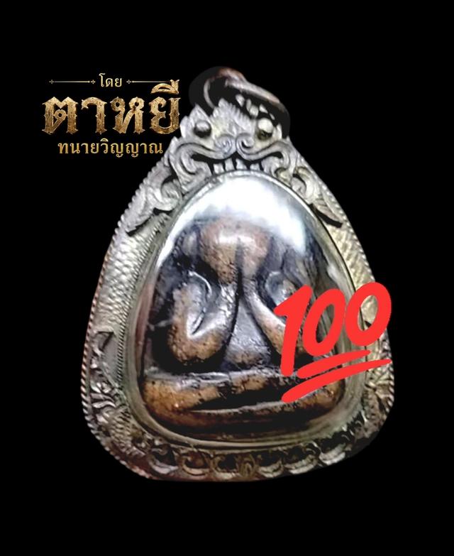 🔥หลวงพ่อแก้ว วัดเครือวัลย์ จ.ชลบุรี (แท้100%)