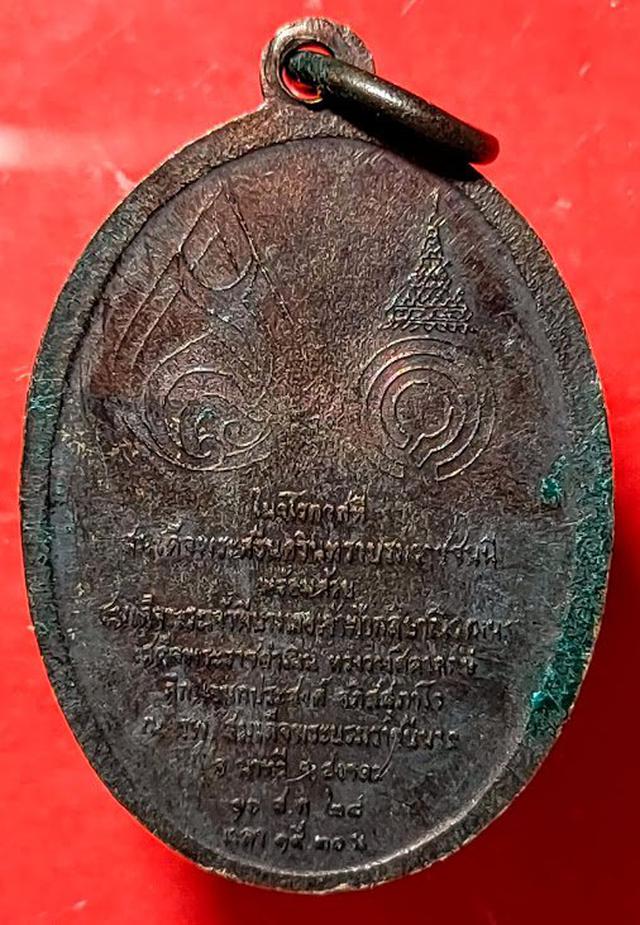 เหรียญที่ระลึก หลวงพ่อวัดในวัง วางศิลาฤกษ์ ปี 2521 2