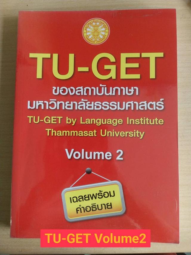 ขายหนังสือ TU-GET