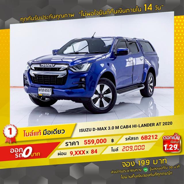 รหัสรถ 6B212 D-MAX 3.0 M CAB4 HI-LANDER 2020 12