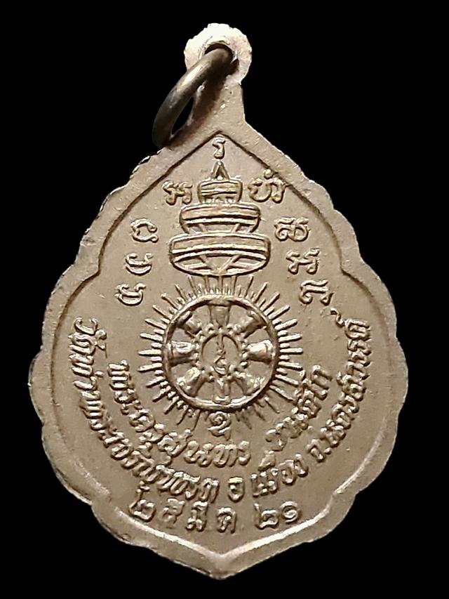 เหรียญหลวงพ่อโต วัดท่าพระเจริญพรต นครสวรรค์เนื้ออัลปาก้า รุ่นแรก ปี ๒๑ 2