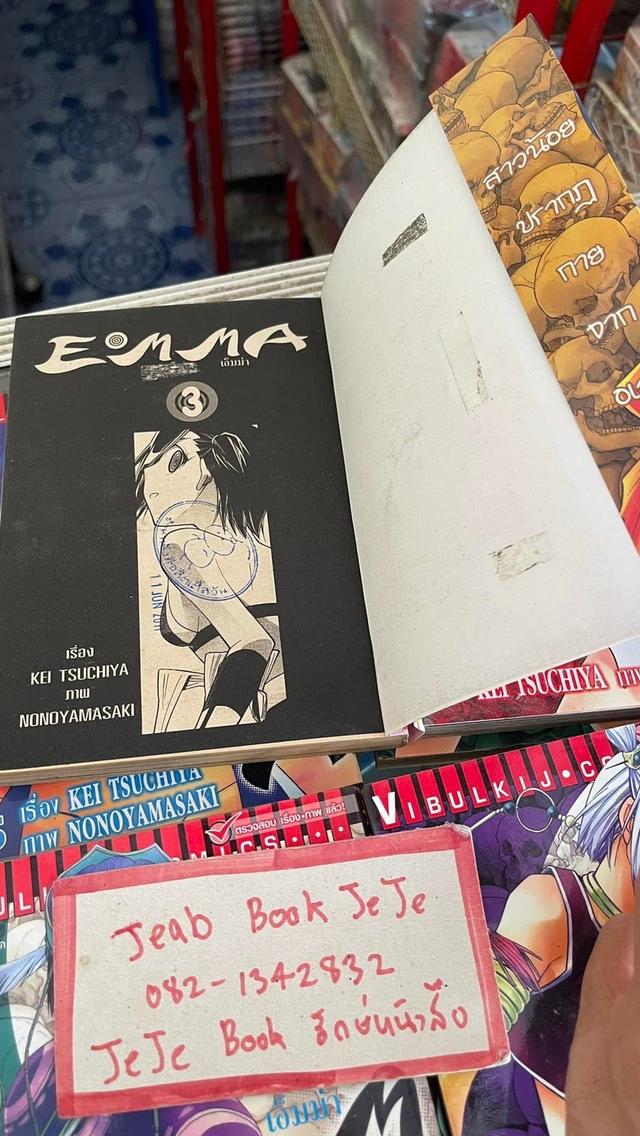 หนังสือการ์ตูน EMMA สาวน้อย ต่างมิติ 1-8 จบ 3