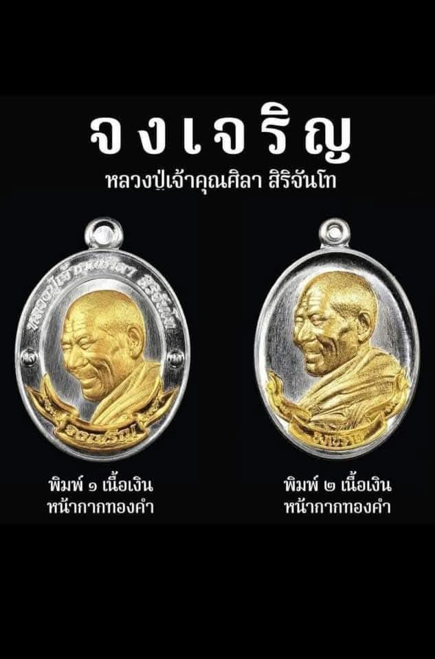 พระเครื่อง วัตถุมงคลหลวงปู่ศิลา รูปที่ 7
