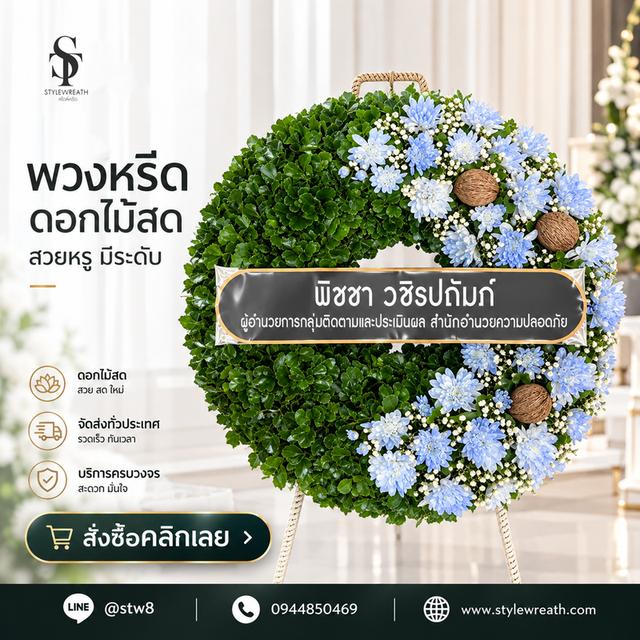 ร้านพวงหรีดรังสิต ส่งด่วน บริการครบวงจร ติดต่อเลย ไลน์ไอดี @stw8 รูปที่ 7