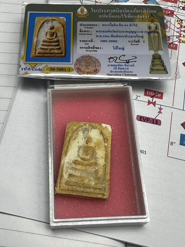 พระเหรียญ พระเนื้อผง พระสมเด็จ