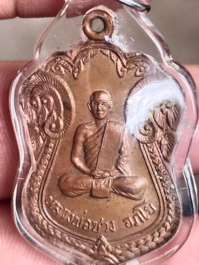 เหรียญหลวงพ่อซวง  วัดชีปะขาว สิงห์บุรี