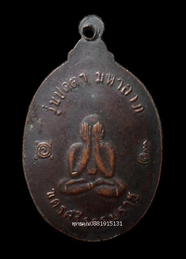 เหรียญรุ่นปิดตามหาลาภ หลวงพ่อเขียว วัดหรงบน นครศรีธรรมราช ปี2518