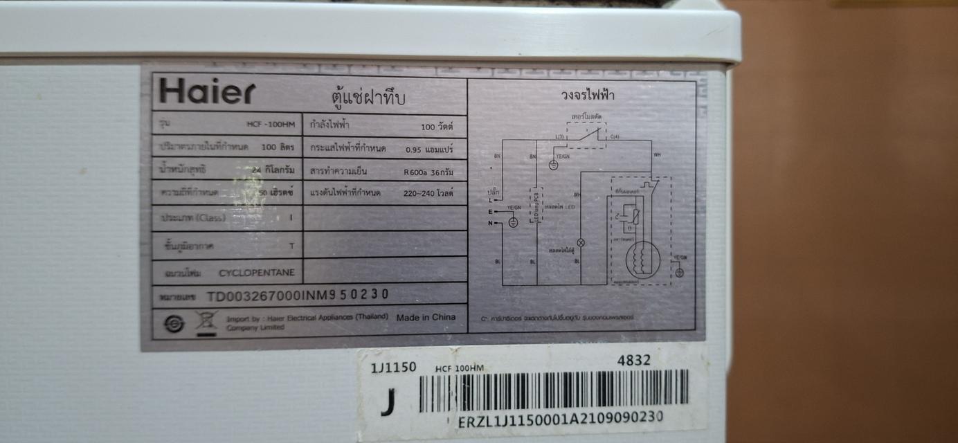 ขายตู้แช่ .35 คิว ยี่ห่อ Haief 9