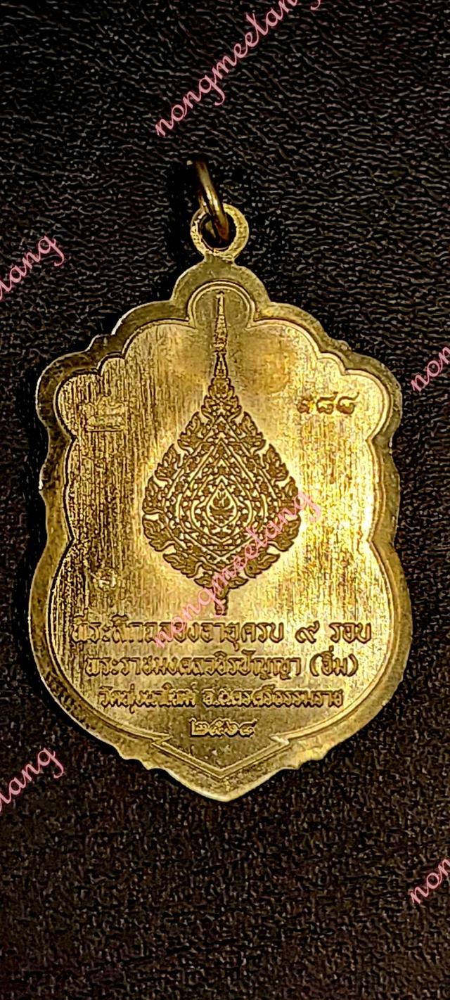 เหรียญเสมา ๙ รอบที่ระลึกฉลองออายุครบ ๙ รอบพระราชมงคลวชิรปัญญาหลวงปู่อิ่มเนื้อสัตตะ เจาะห่วงใส่ห่วง